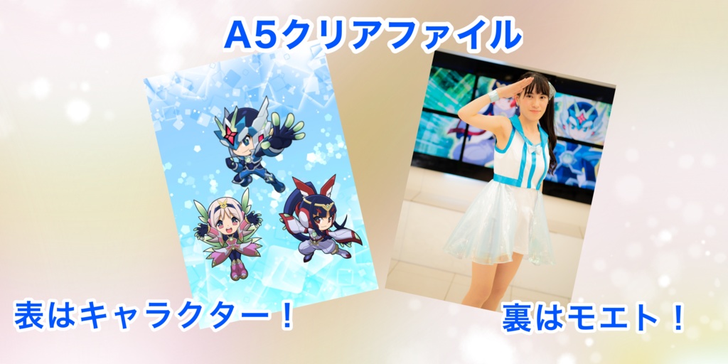 A５クリアファイル