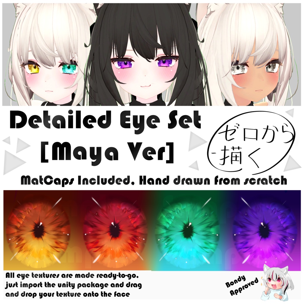 [目設定] Maya Detailed Eye Set ⌈Unity⌋
