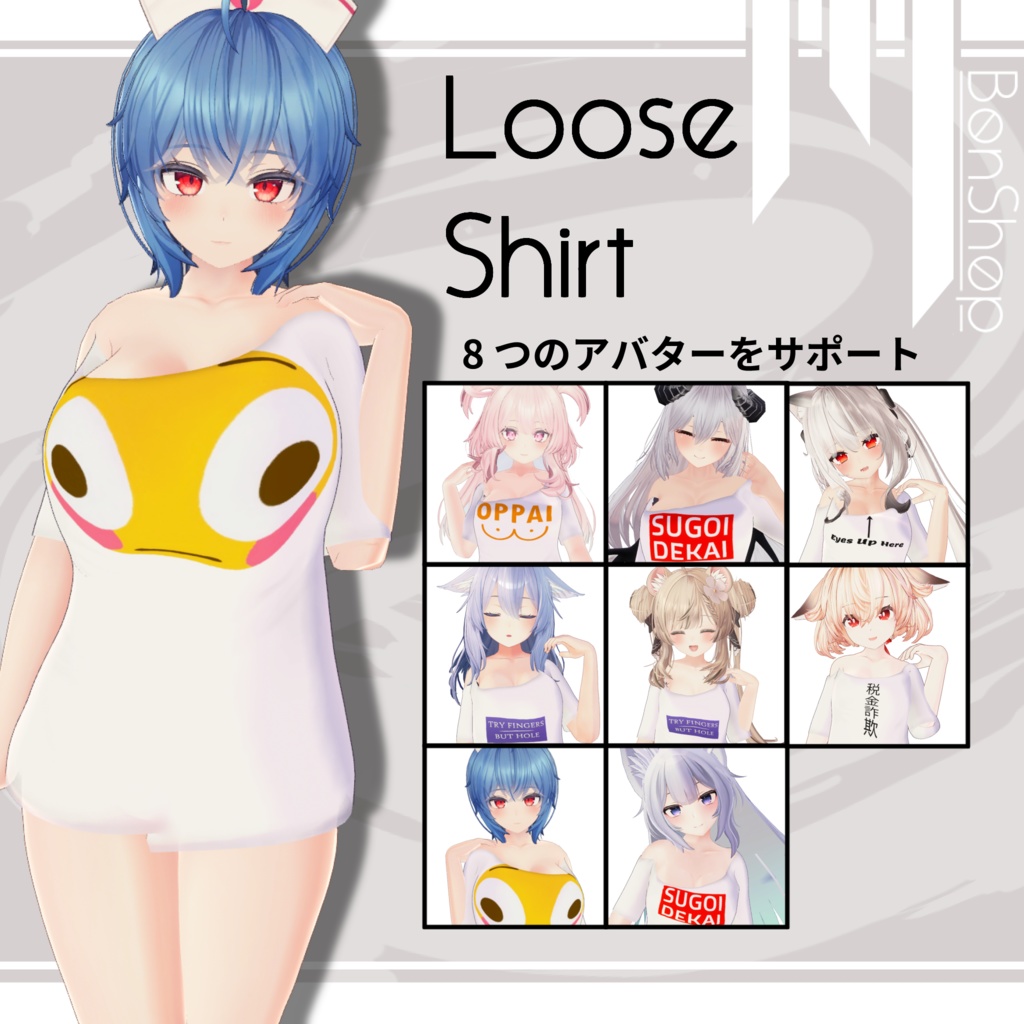 [FREE 無料 + Support 8 Avatars] Loose Shirt