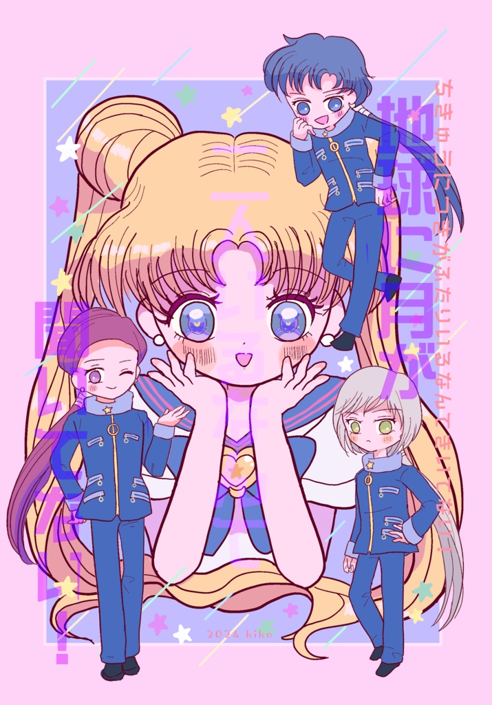 地球に月が二人いるなんて聞いてない!