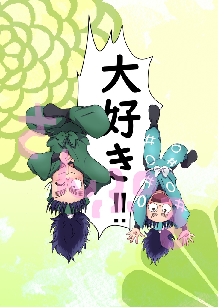 こへいたに夢見る大好きペアアクキー