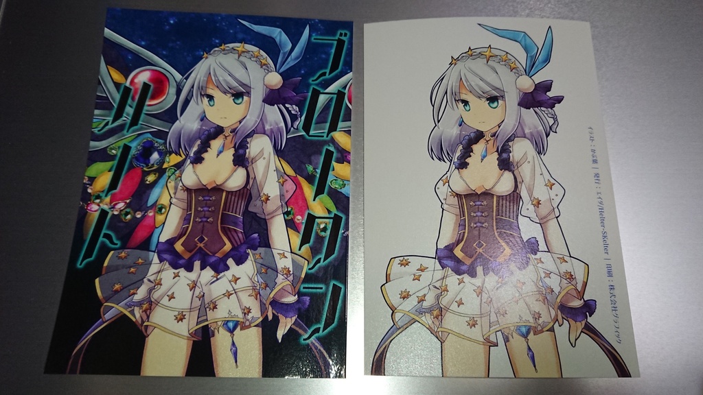 ブロークンハート