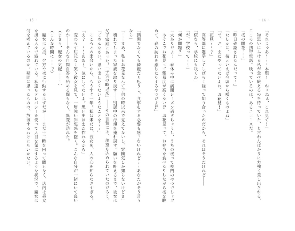 ブロークンハート