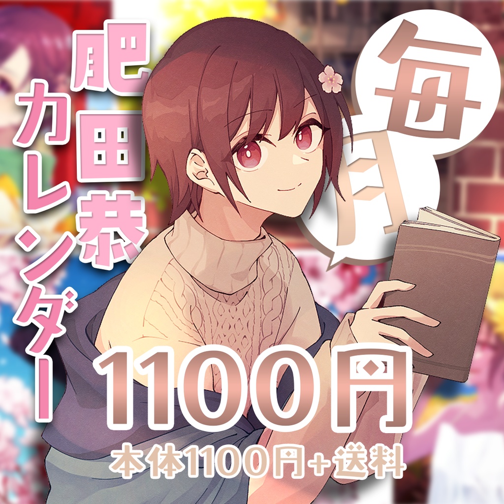 肥田恭2026卓上リング綴じカレンダー