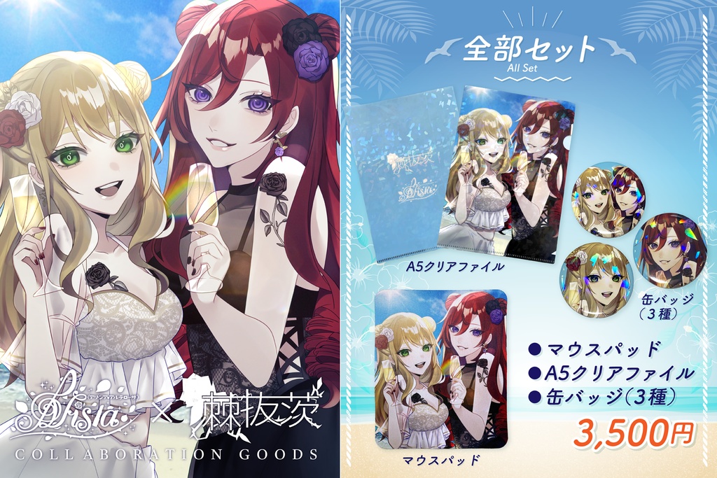 【2024Summer】門番水着グッズ～全部セット～【🌺限定販売🌴】