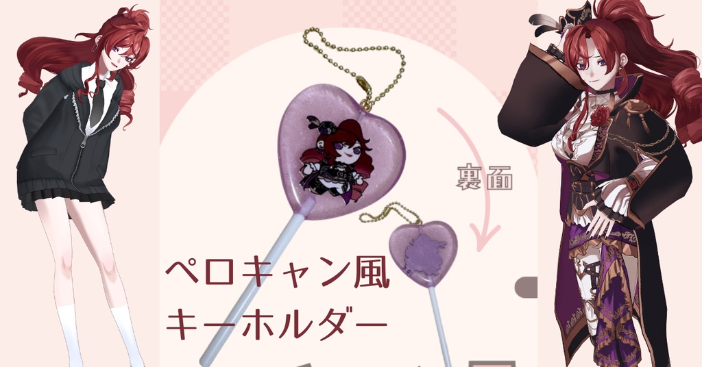 ペロキャン風キーホルダー　