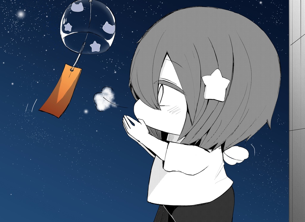 「風鈴にやさしい風を」星空暮らしの星の子