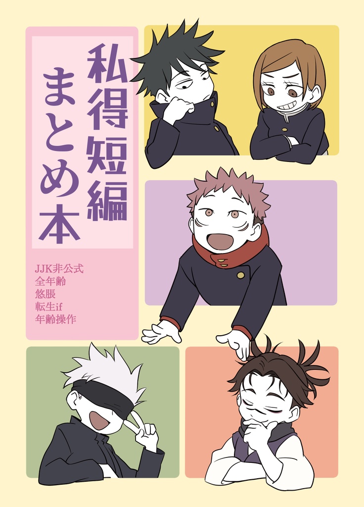 私得短編まとめ本