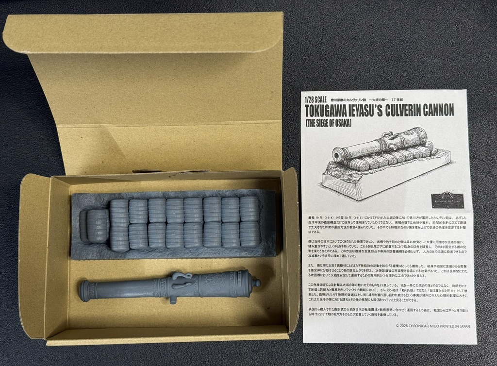 徳川家康のカルヴァリン砲
