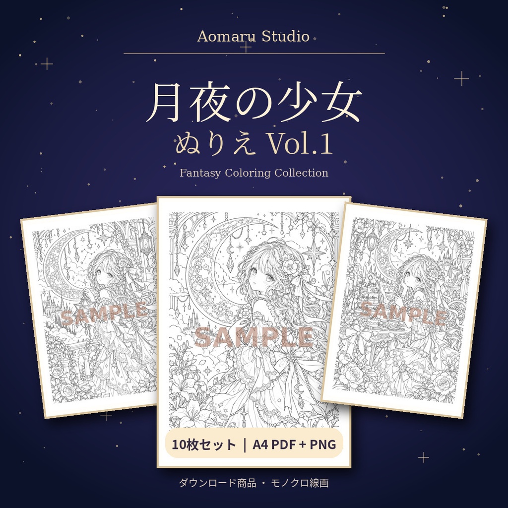月夜の少女ぬりえ Vol.1｜幻想少女のデジタル塗り絵10枚