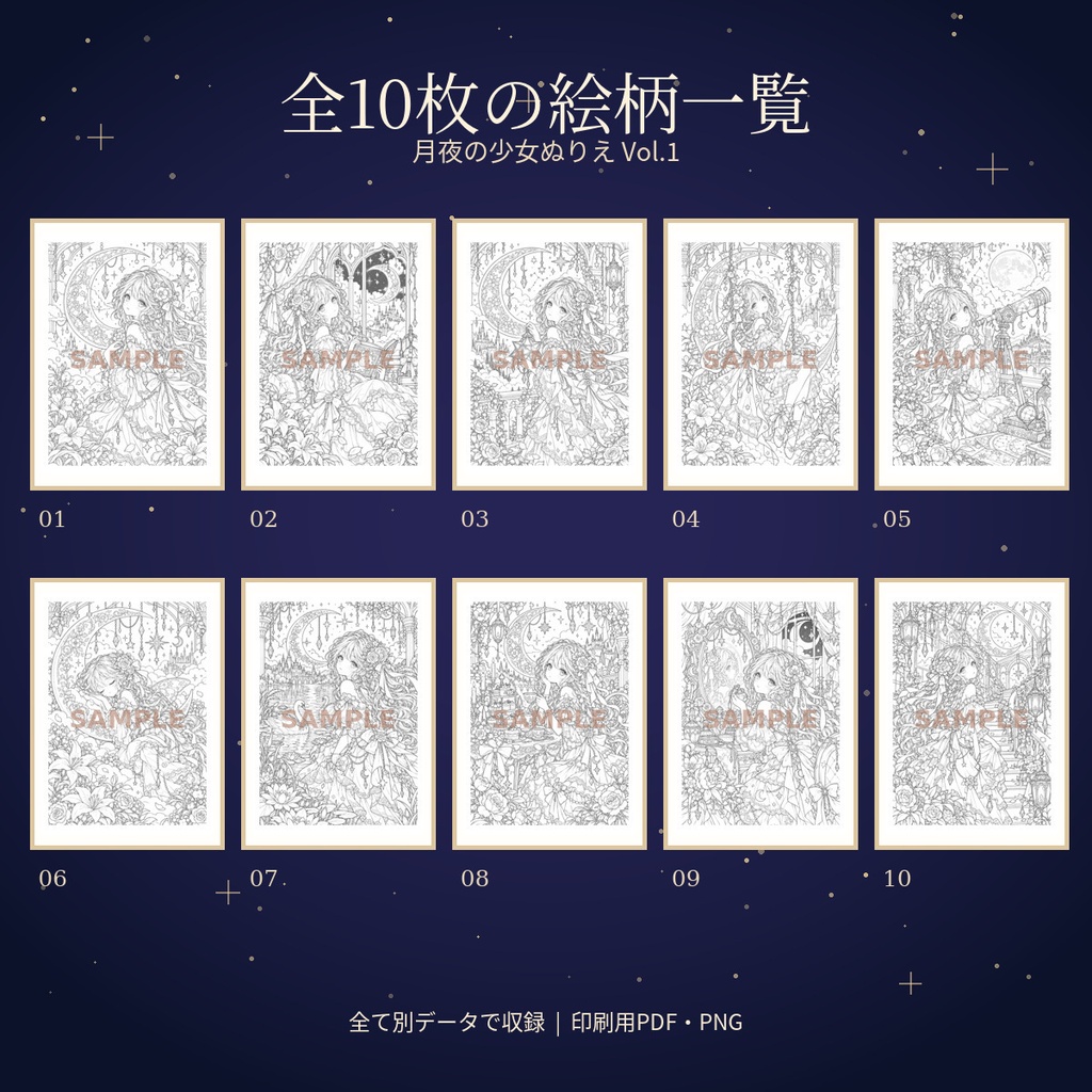 月夜の少女ぬりえ Vol.1|幻想少女のデジタル塗り絵10枚