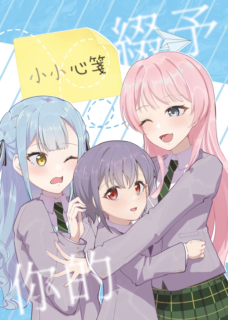 [中文DL版]【綴予你的小小心箋】