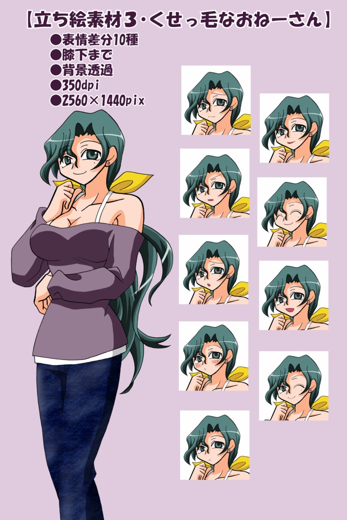 【無料】立ち絵素材３・くせっ毛なおねーさん