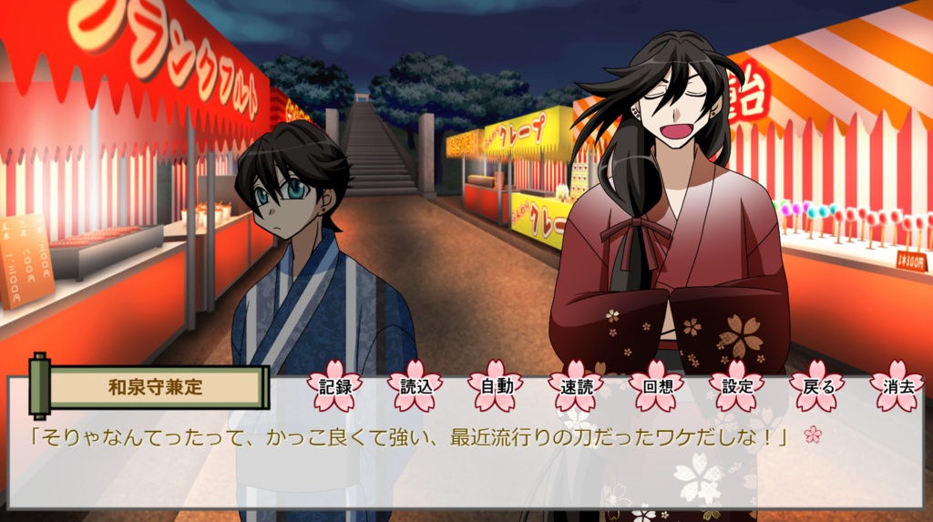 【とうらぶ】お祭りに行こう!【二次創作BLゲーム】