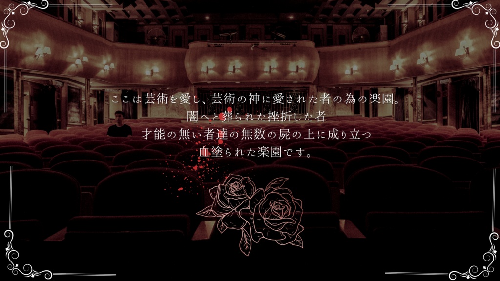 【無料】【銀剣のステラナイツ】屍の庭で偶像《IDOL》は踊る