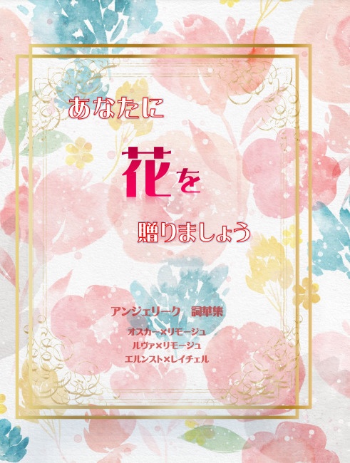 あなたに花を贈りましょう