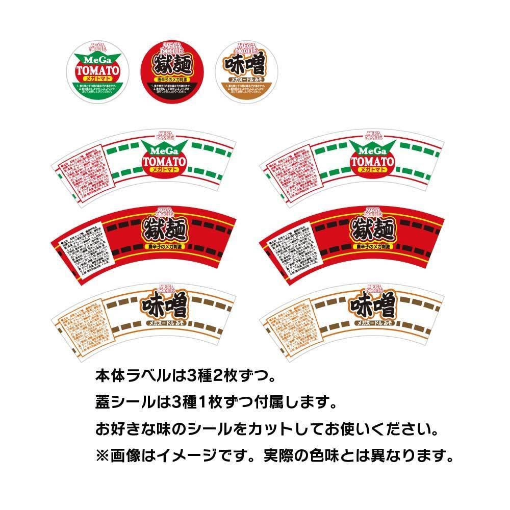 1/12 カップ麺セット:メガヌードル2:1食分セット