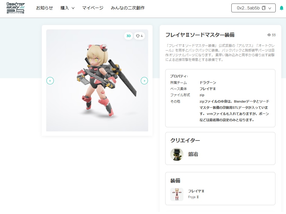 DTA用ソードマスター装備