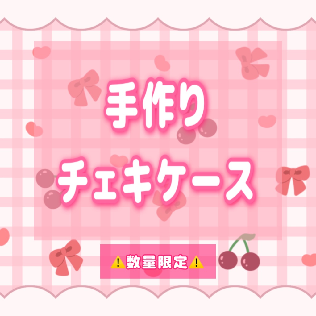 手作りチェキケース