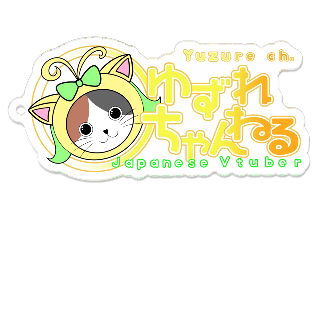 ゆずれちゃんねる ロゴアクリルキーホルダー