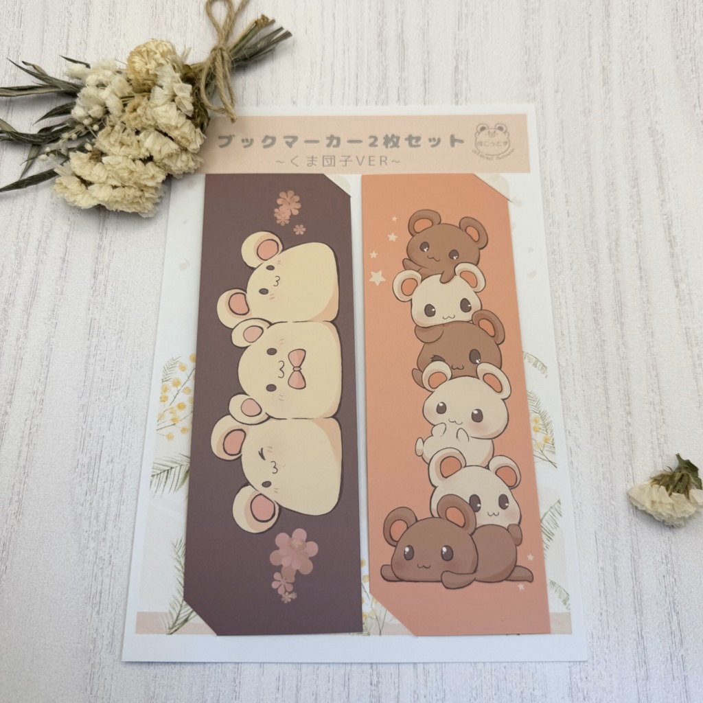 ブックマーカー2枚セット　くま団子Ver