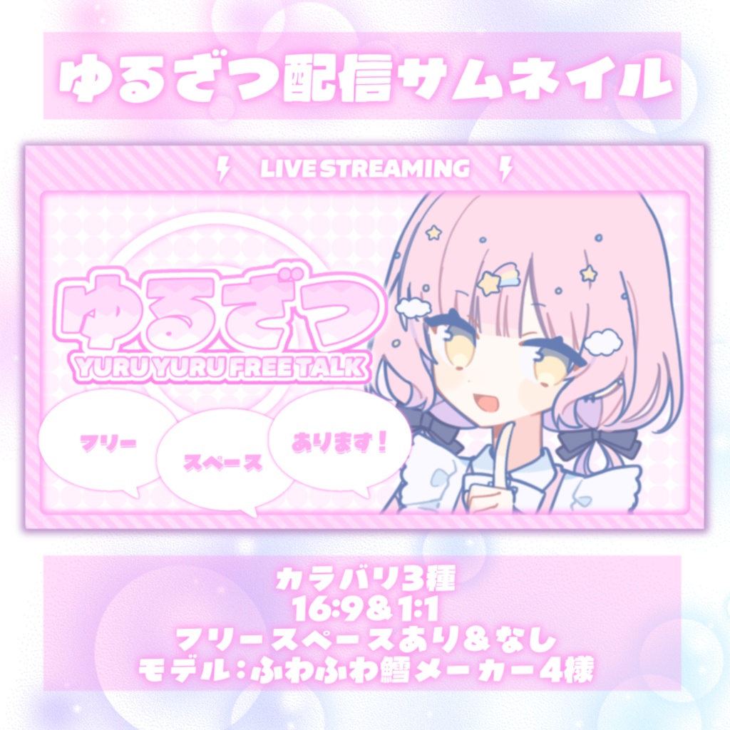 【無料】カラバリ3種！ゆるざつ配信サムネイル素材