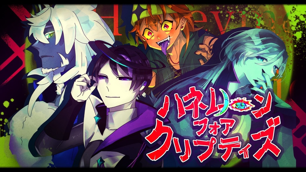 【乙女ゲーム】ハネムーンフォアクリプティズ【体験版】