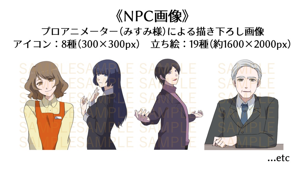 CoCシナリオ「機嫌付き葉書」(NPC画像付き完全版)