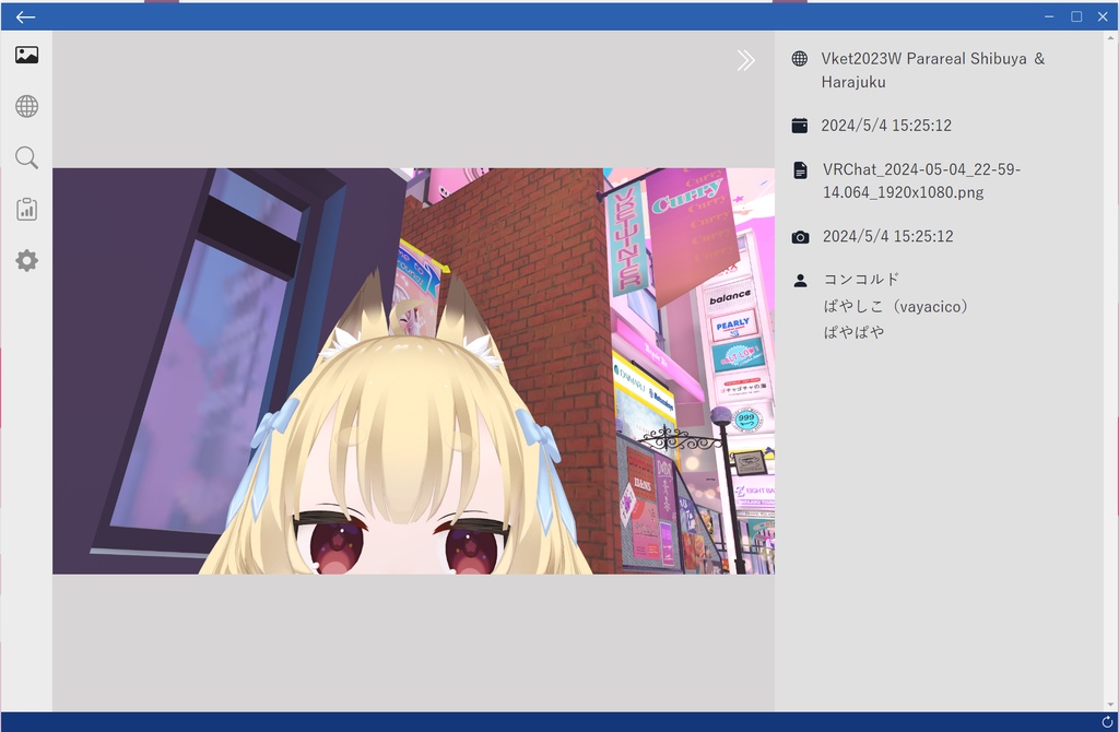 VRC Photo Viewer