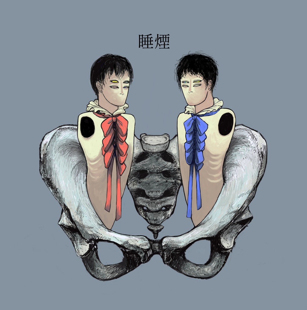 睡煙【画集】