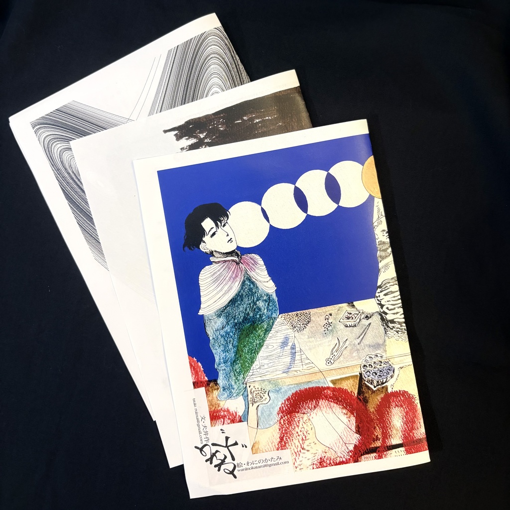 ぐねぐね【合同誌】