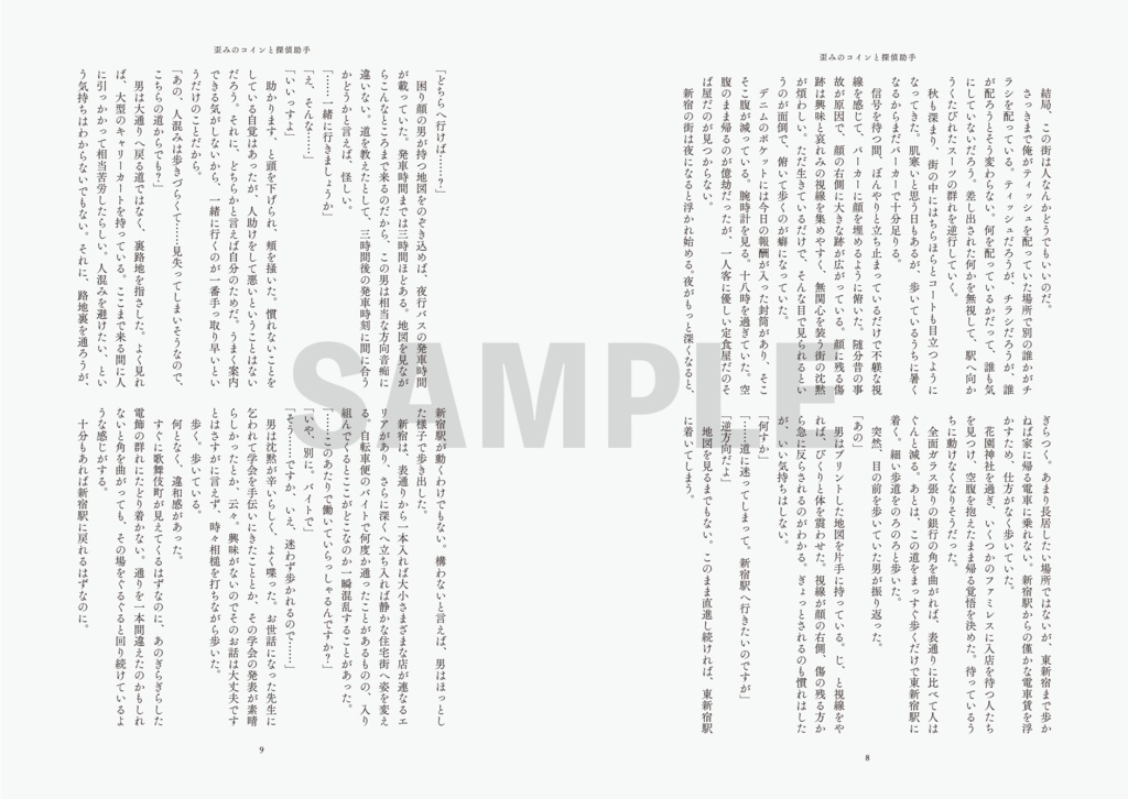 怪奇探偵 白澤探偵事務所 1~3合本版