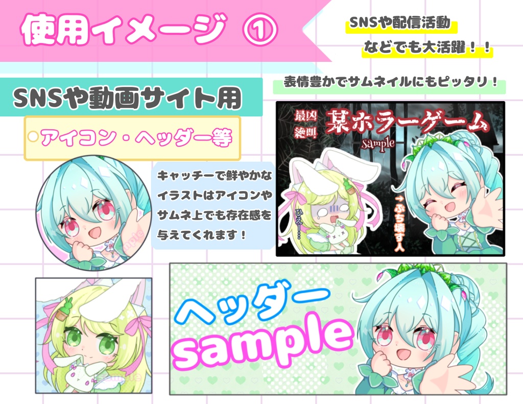 ミニキャラオーダー