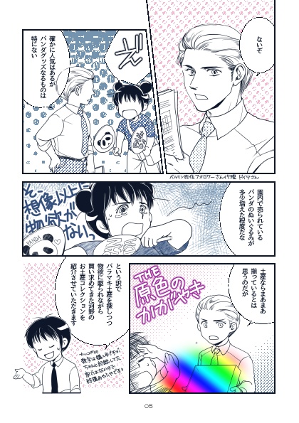 ベルリンパンダまんじゅうをさがして