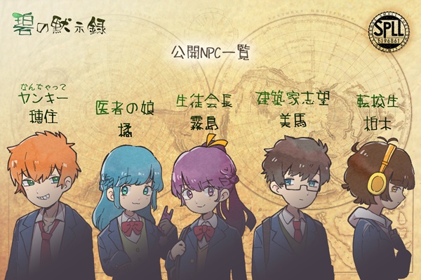 【本編無料!】CoCシナリオ「碧の黙示録(TRPG版)」付属✨️NPC立ち絵&ココフォリアお部屋zip あり✨️