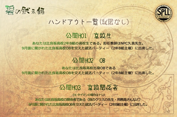 【本編無料!】CoCシナリオ「碧の黙示録(TRPG版)」付属✨️NPC立ち絵&ココフォリアお部屋zip あり✨️