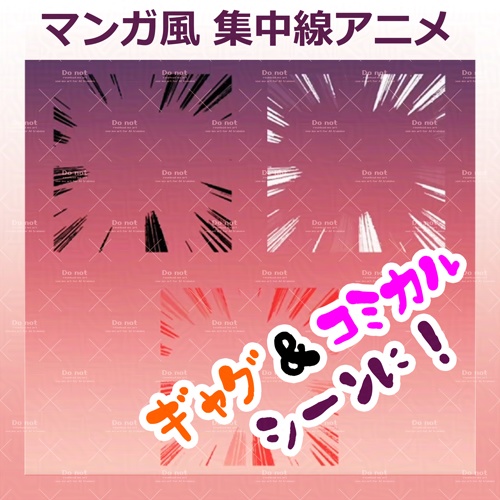 【無料あり】🎨マンガ風集中線アニメーション🎨ココフォリア用素材（APNG）