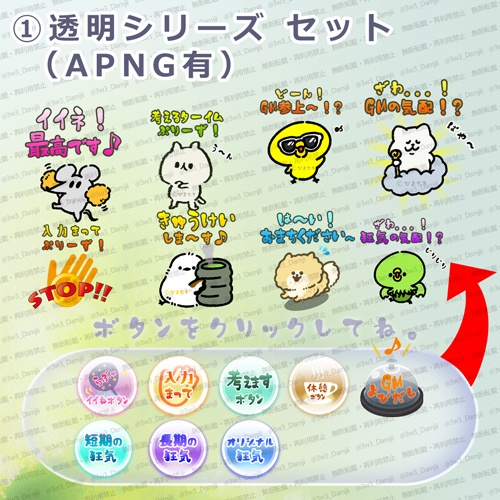 【無料あり】クリックアクションボタン&カットイン セット(いいねボタン・考えますボタン・休憩ボタン・KP/DL/GM呼び出しボタン・一時的狂気ボタンなど)