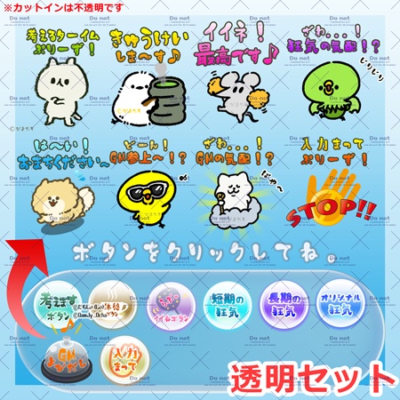 【無料あり】クリックアクションボタン&カットインAPNG セット
