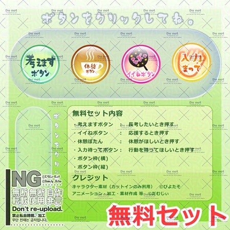 【無料あり】クリックアクションボタン&カットイン セット(PNG or APNG)