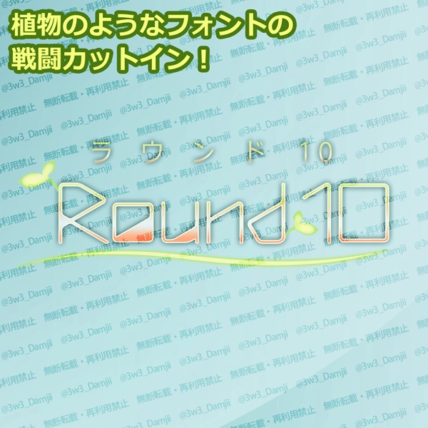【戦闘開始💥終了&ラウンドカウント(APNG)風と共に現れる!ファンタジックでかわいいカットイン】戦闘ありのシステムなら何でも使える!(ECOシリーズ)