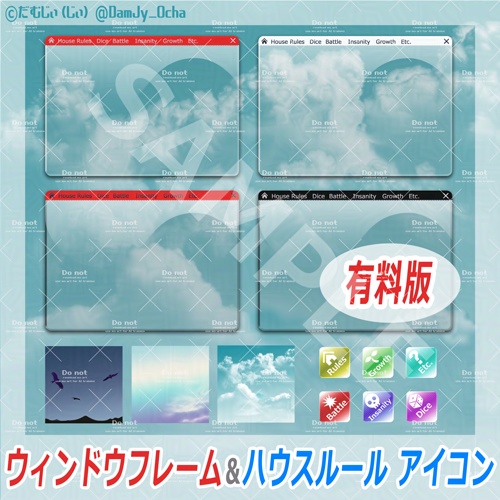 【無料あり】CoC対応 - ミニマムなお部屋素材（ウィンドウフレーム&ハウスルールアイコン&壁紙）