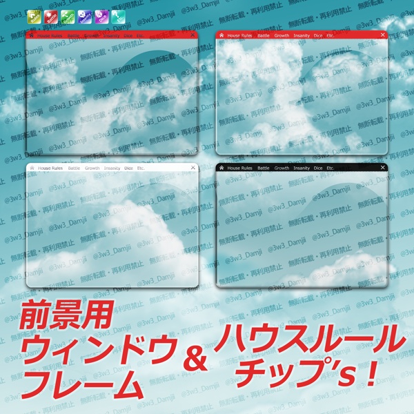 【無料有り!】【CoC6版・7版対応】ミニマムなココフォリアお部屋素材(前景用ウィンドウフレーム&ハウスルールアイコン&壁紙)
