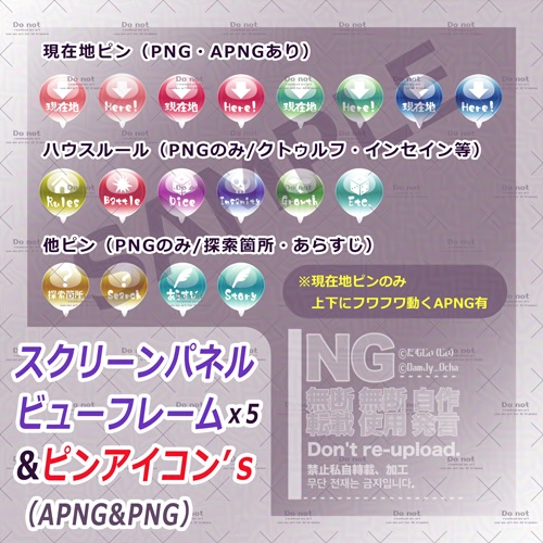 【クトゥルフ対応 ミニマムシリーズ】ビューフレーム(のぞき窓)スクリーンパネル&ピンアイコン(PNG&PSD&一部APNG)