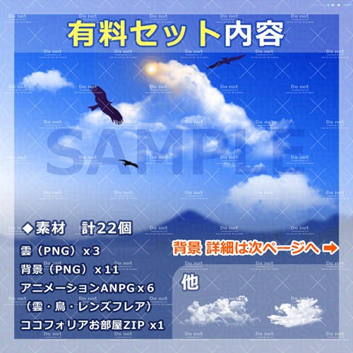 【無料あり&動く!】春夏秋冬 空色セット(ココフォリア素材・TRPG以外にも使える!ココフォリアに置くだけ!)