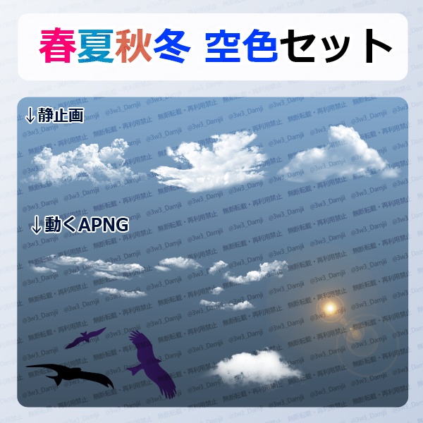 【無料あり&動く!】春夏秋冬 空色セット(ココフォリア素材・TRPG以外にも使える!ココフォリアに置くだけ!)