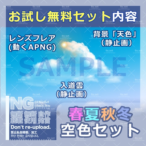 【無料あり&動く!】春夏秋冬 空色セット(ココフォリア素材・TRPG以外にも使える!ココフォリアに置くだけ!)