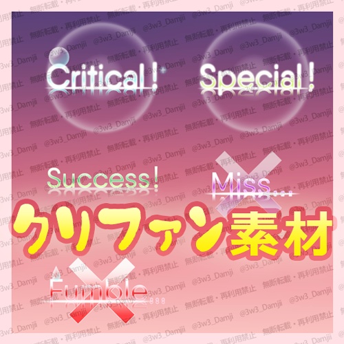【クトゥルフ6版&7版/インセイン/シノビガミ】クリファン素材（クリア＆カラフルVer）水のように透明なフォント✨️
