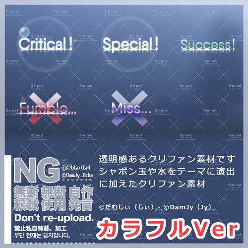 【クトゥルフ6版/インセイン/シノビガミ】クリファン素材(クリア&カラフルVer)水のように透明なフォント✨️