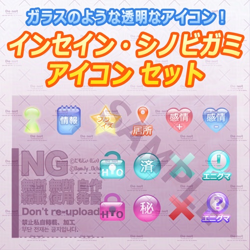 【透明シリーズ】インセイン・シノビガミ用アイコン素材(ハンドアウト・秘密・感情・プライズ・エニグマなど)